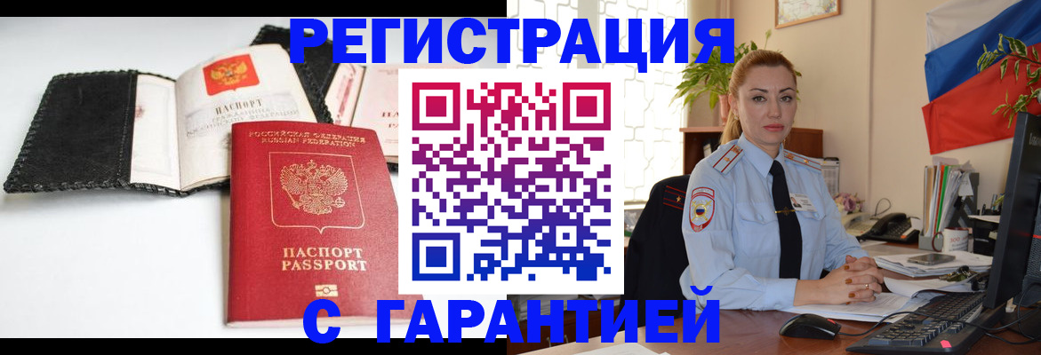 прописка регистрация в Ейске