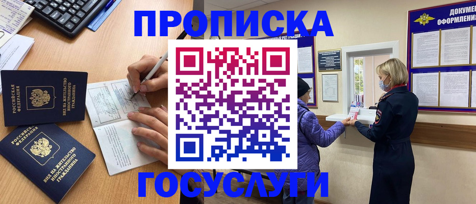 миграционный учет в Ейске