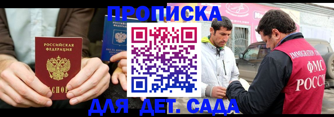временная регистрация поиск в Ейске