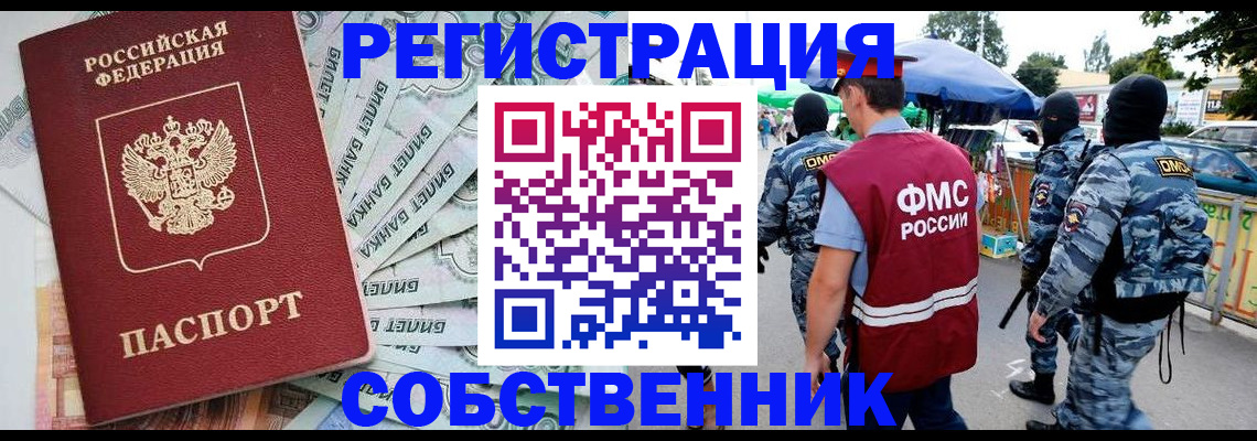 временная регистрация надежно в Ейске